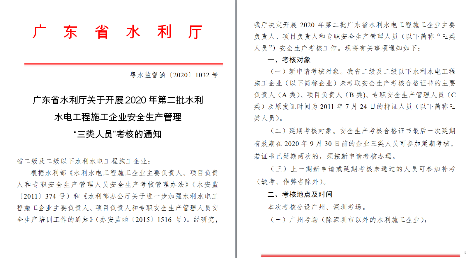 廣東省水利水電施工企業(yè)安全生產(chǎn)管理“三類人員”考試在深圳順利舉行