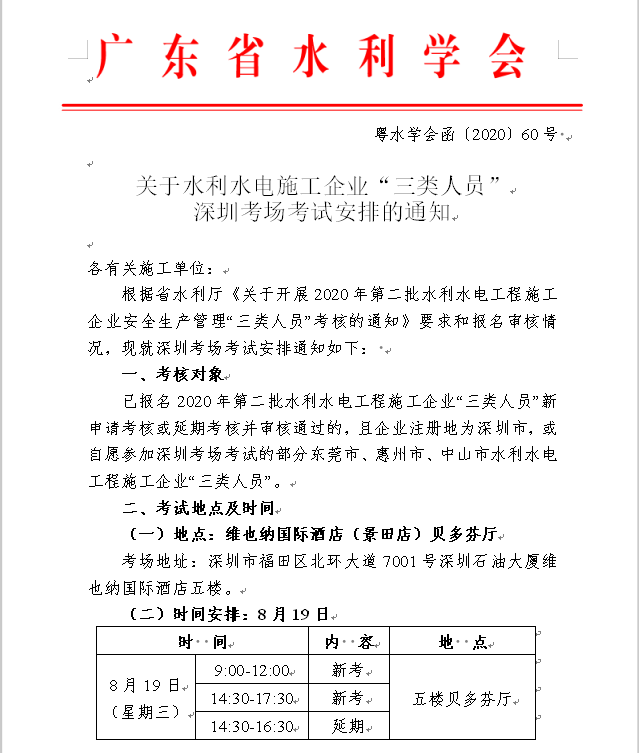 廣東省水利水電施工企業(yè)安全生產(chǎn)管理“三類人員”考試在深圳順利舉行